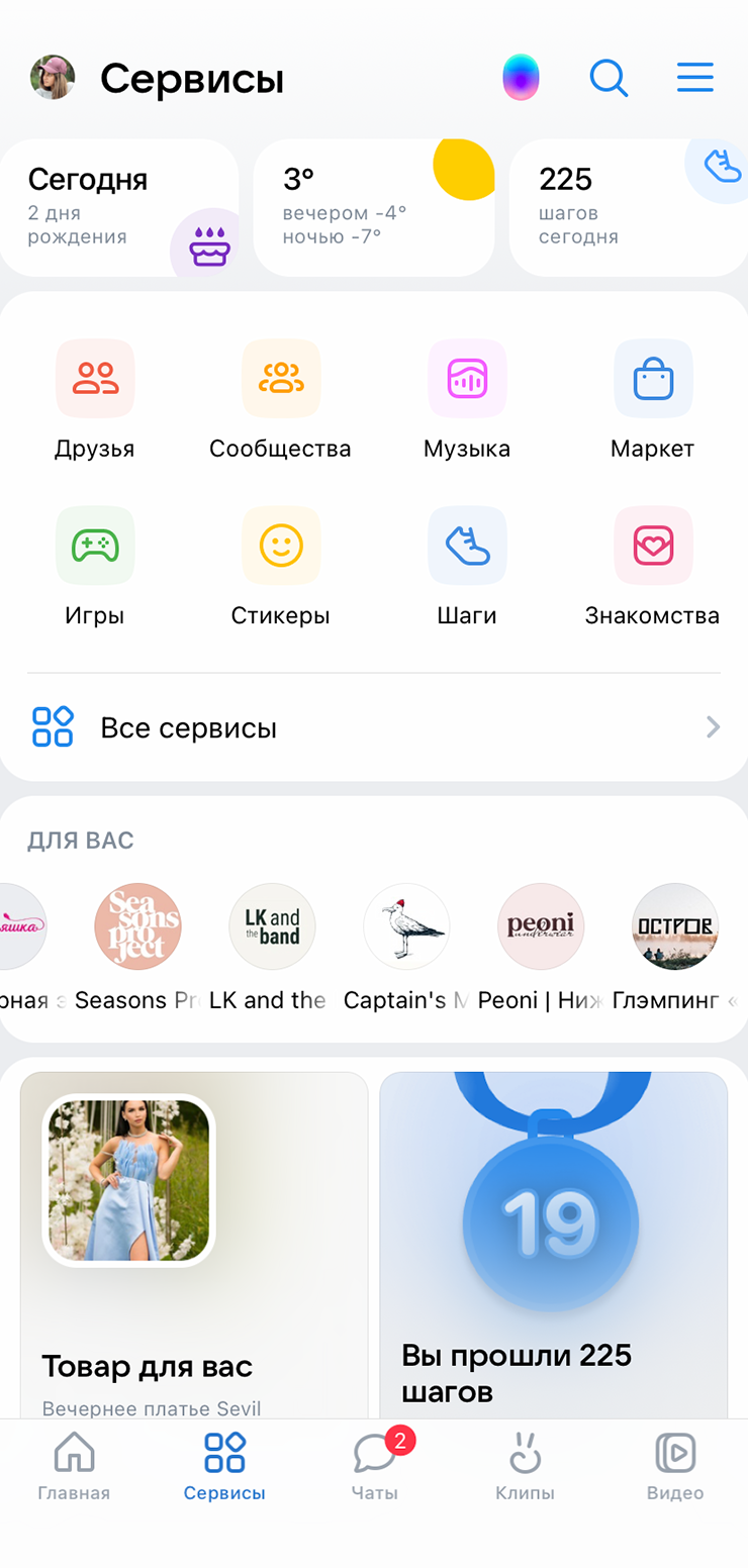Значок клипов на нижней панели в приложении «Вконтакте»