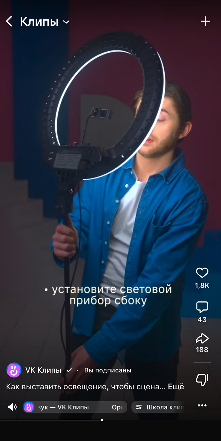«Вконтакте» порой публикует в своем официальном канале советы для клиперов. Например, как правильно выставить освещение