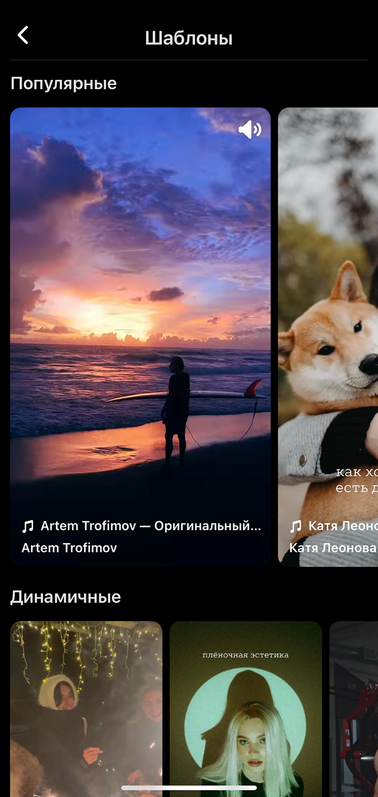 Раздел «Шаблоны» в «VK Клипах»