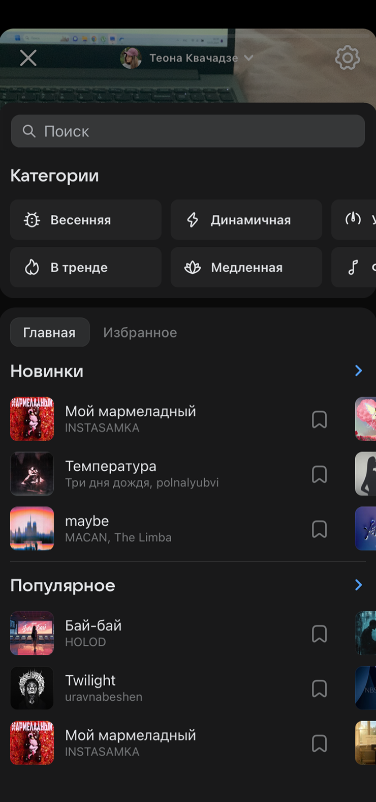 Для добавления музыки в клип есть отдельное меню