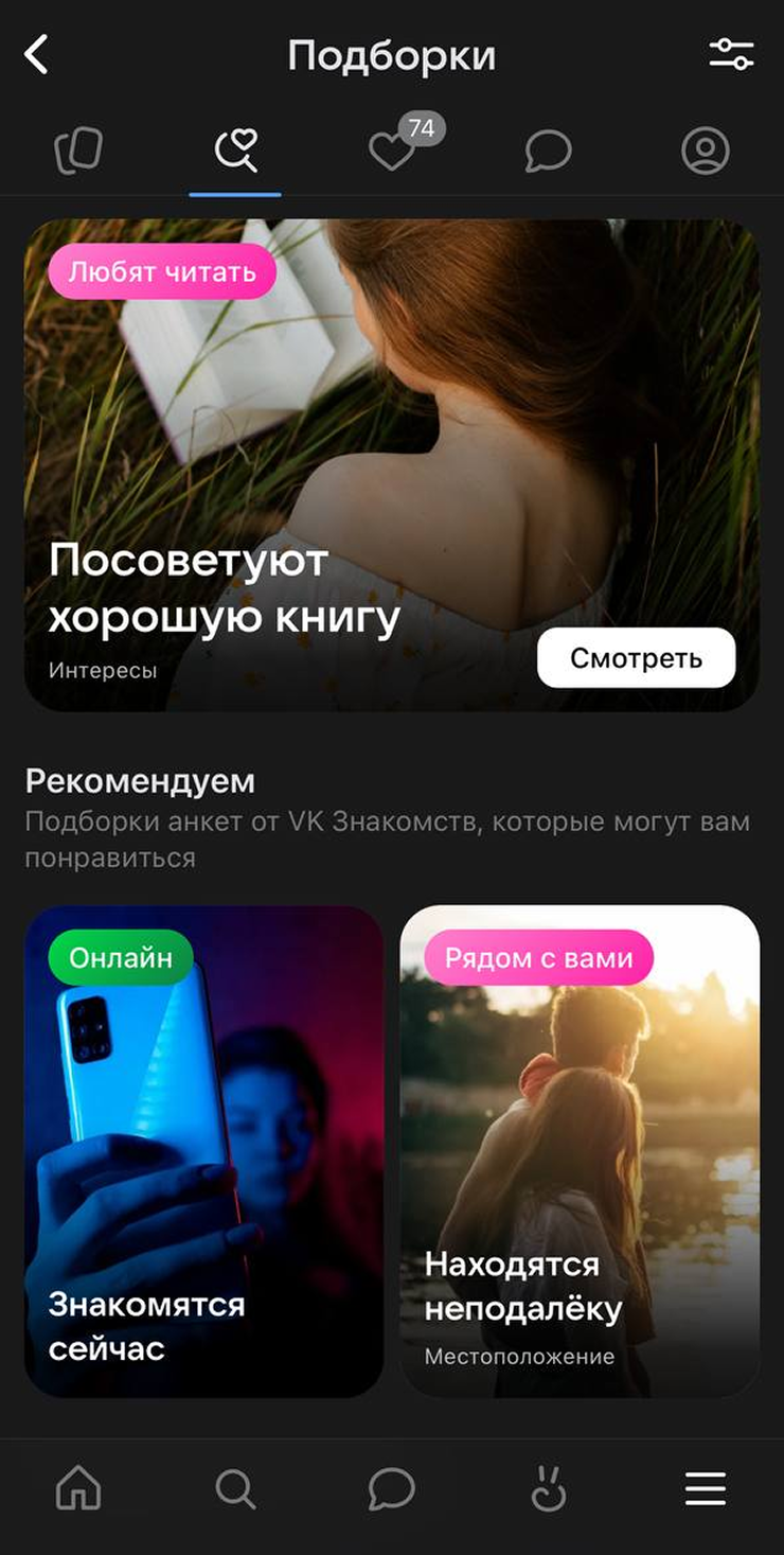 По задумке, тематические подборки должны облегчить поиск собеседника по интересам