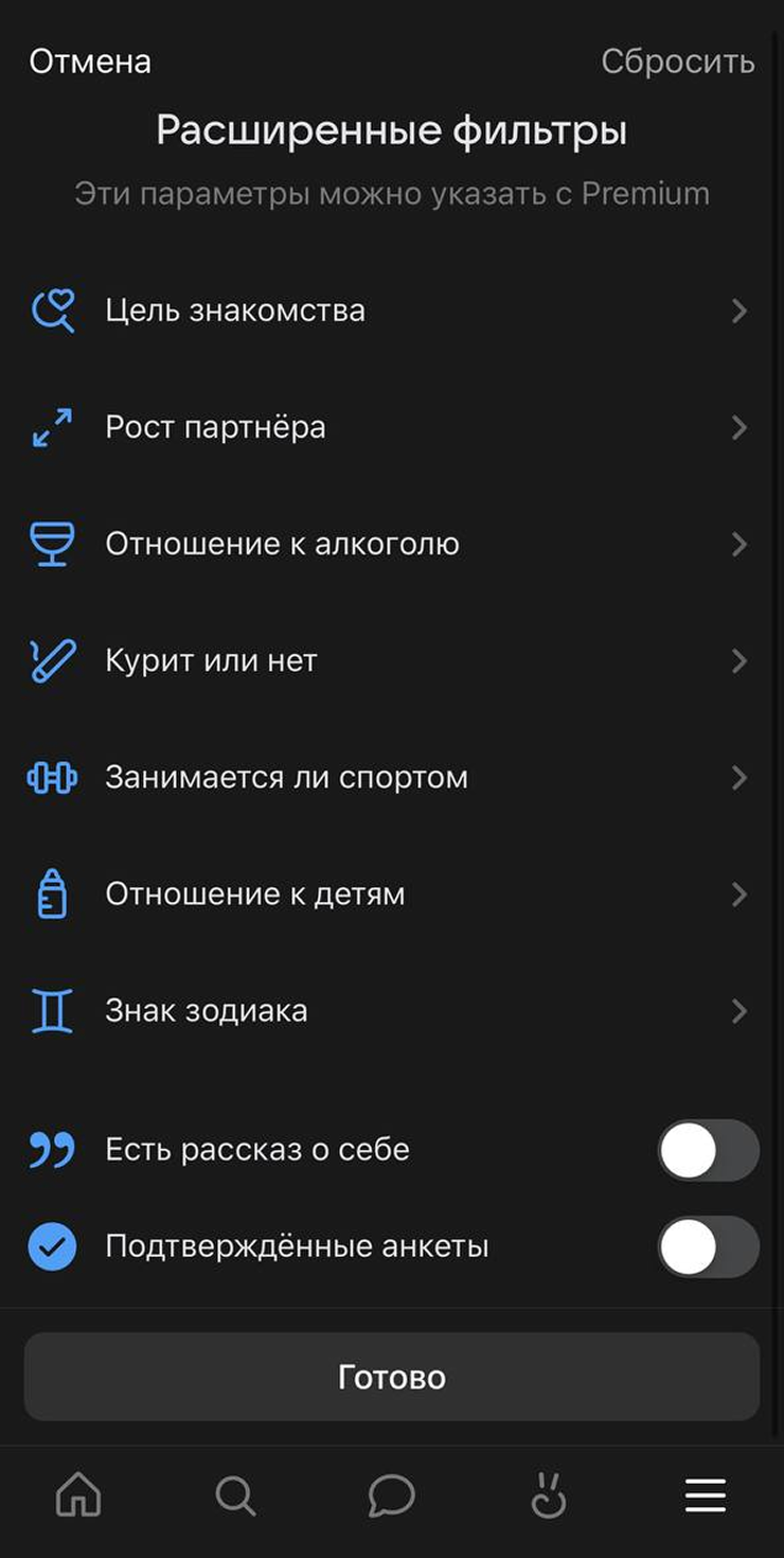 С помощью новых фильтров можно убрать курящих или, например, отобразить пользователей с определенным знаком зодиака