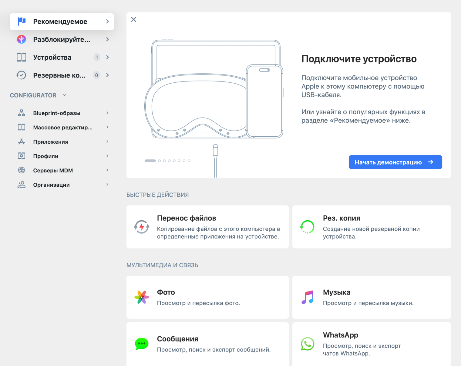 Как выглядит программа iMazing