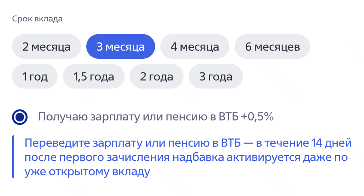 Надбавка к ставке по вкладу может активироваться не сразу после перевода пенсии на счет в банке. Например, в ВТБ это происходит только через две недели после первого зачисления пенсии. Источник: сайт ВТБ