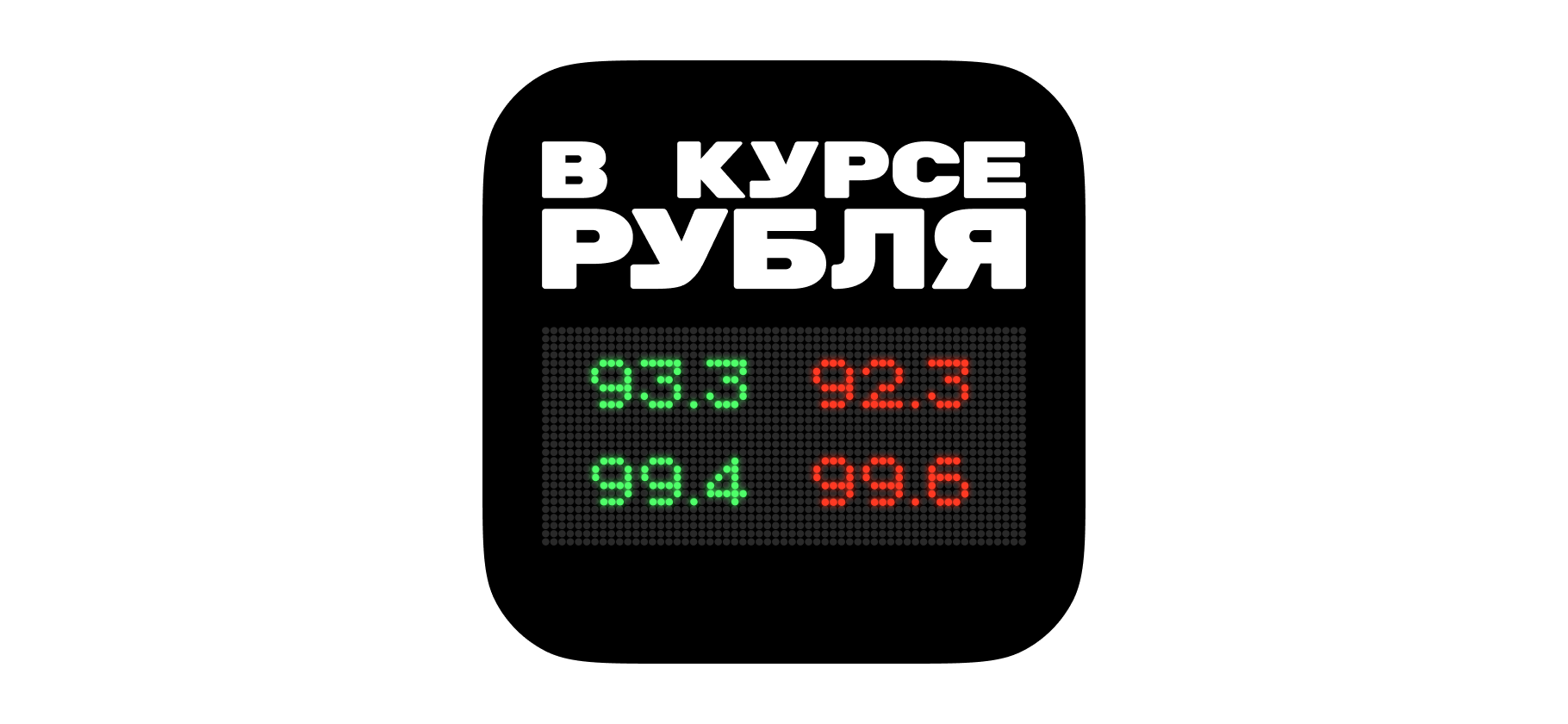 «Волатильность — это новая реальность»: каким будет курс рубля в 2024 году