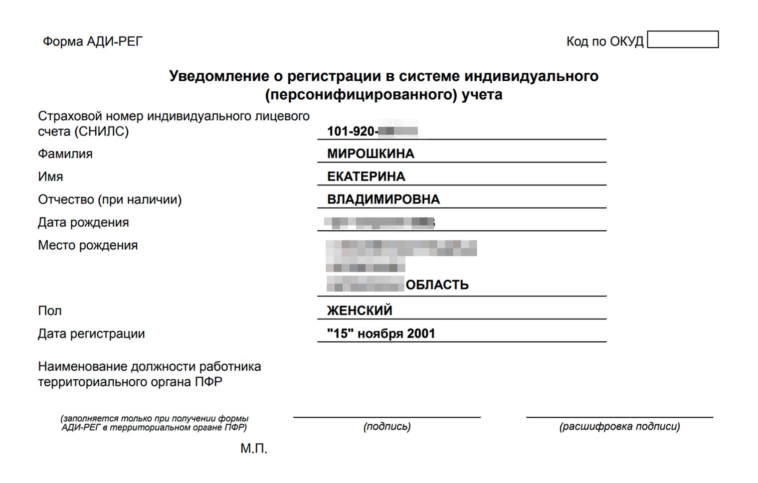 СНИЛС в 2024: что это, как получить в МФЦ, В ПФР, у работодателя