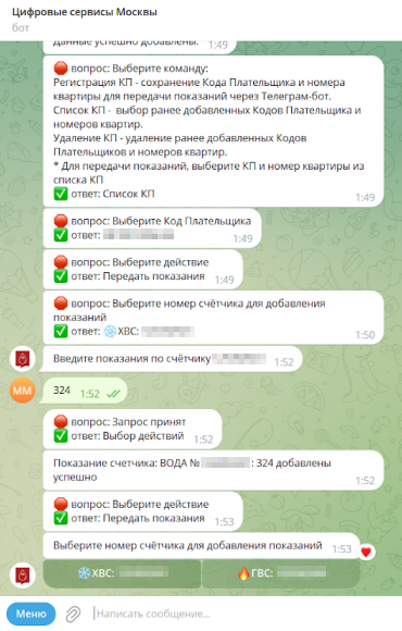 Процесс передачи показаний через телеграм-бота «Цифровые сервисы Москвы»