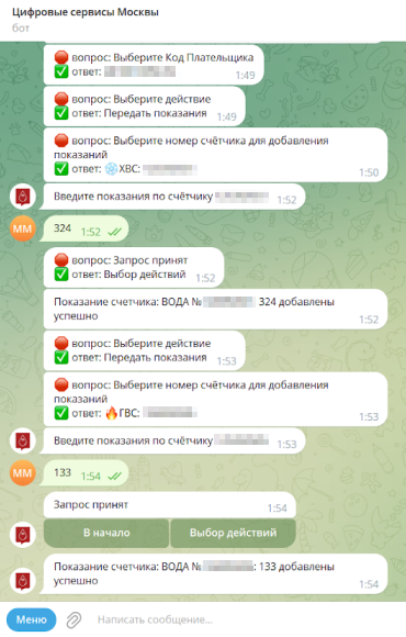 Процесс передачи показаний через телеграм-бота «Цифровые сервисы Москвы»