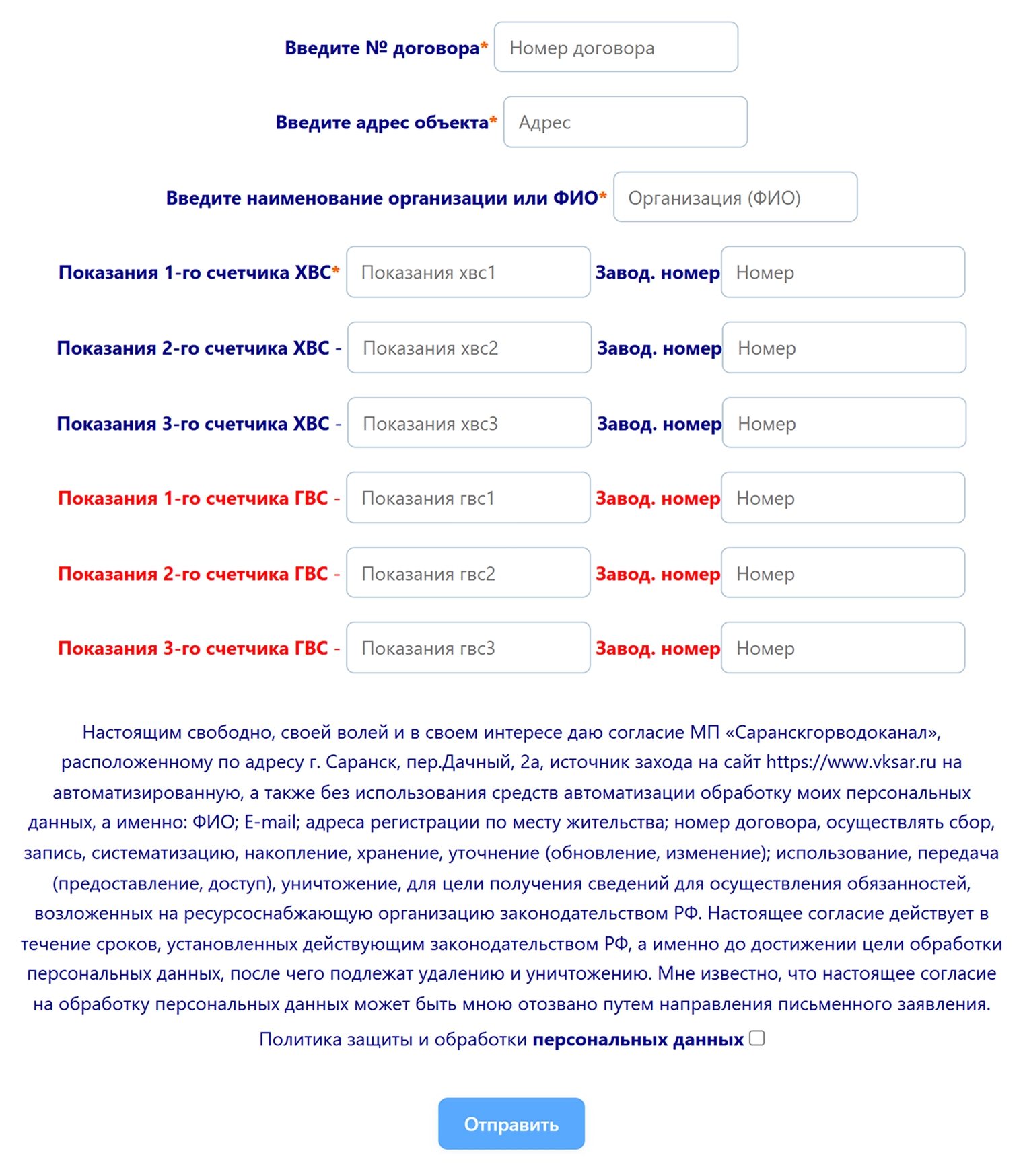 Передача показаний на сайте водоканала Саранска. Регистрация не нужна, но придется посмотреть на счетчике заводской номер