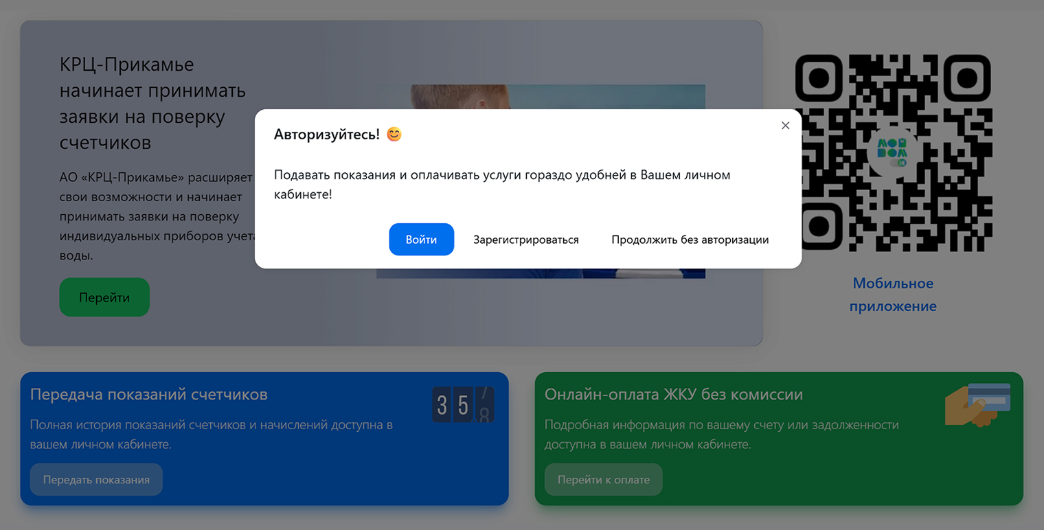 А в расчетном центре Перми, чтобы передать показания, нужно выбрать «Передать показания» → «Продолжить без авторизации». Потребуются номер договора с ресурсоснабжающей организацией и телефон. Другие варианты — зарегистрировать личный кабинет или скачать приложение