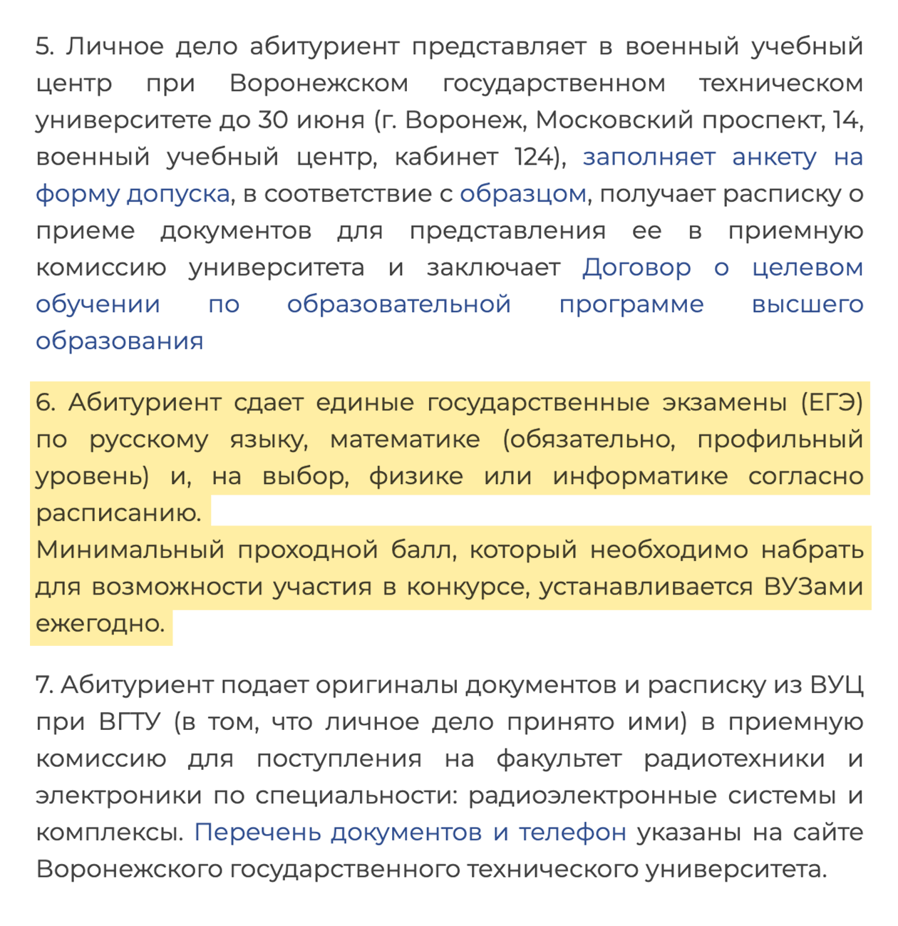 Список экзаменов устанавливает университет, при котором работает ВУЦ. Источник: cchgeu.ru