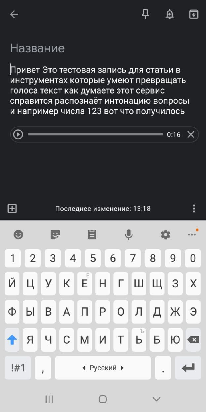 Как превратить голос в текст: тестируем 6 сервисов для расшифровки