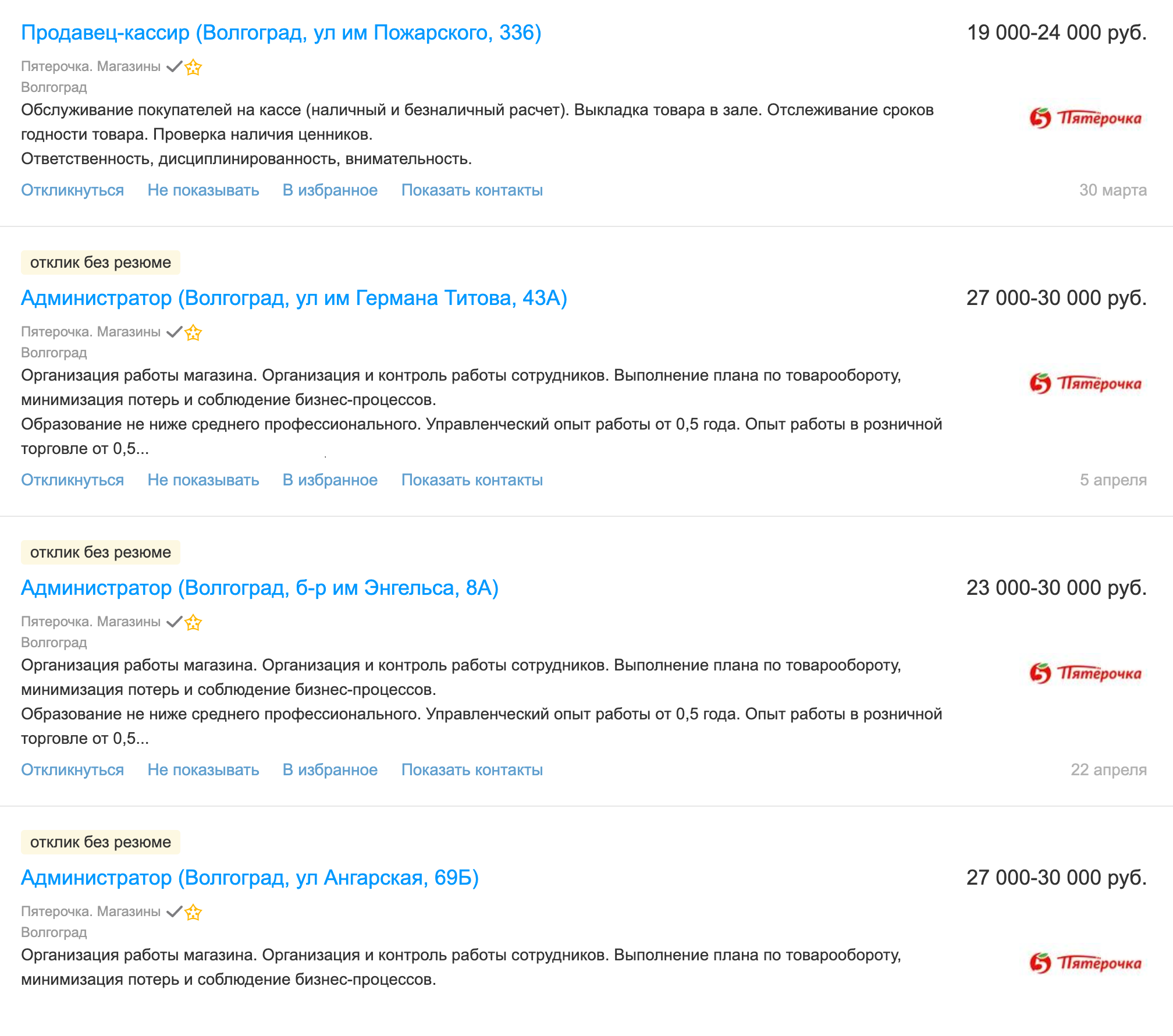 Продавцы-кассиры в «Пятерочке», судя по предложениям на hh.ru, получают до 25 тысяч, администраторы магазинов — до 30