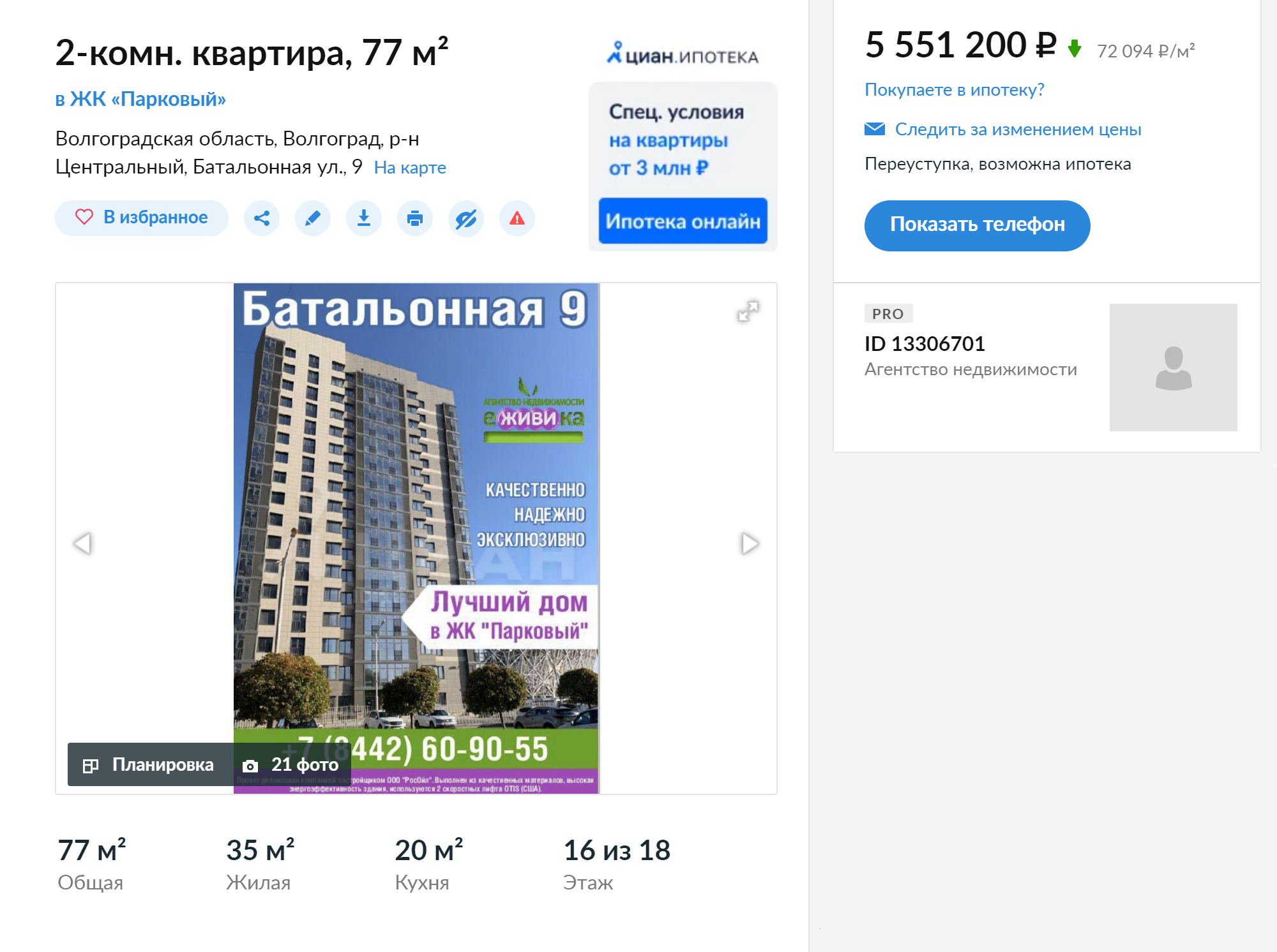 Двухкомнатная квартира в новом доме в Центральном районе с видом на стадион «Волгоград-Арена» — 5,5 млн рублей. Это дорого для Волгограда