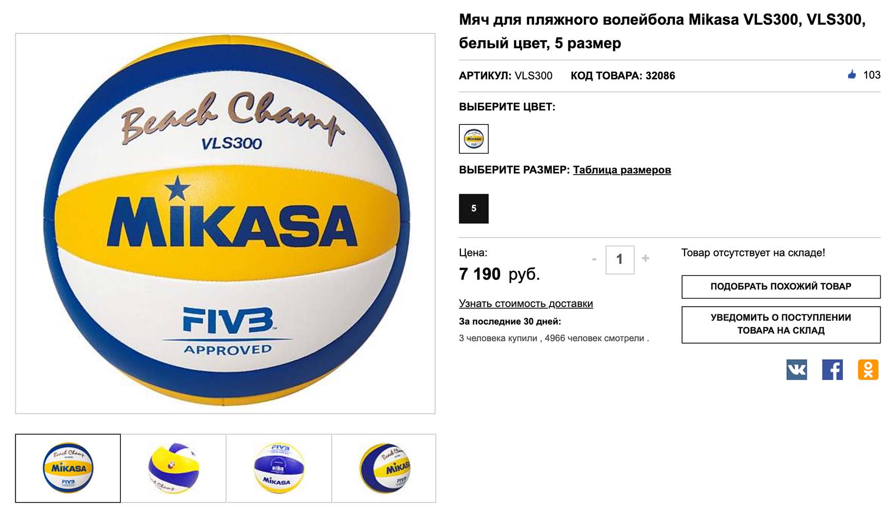Тот самый профессиональный мяч для пляжного волейбола Mikasa VLS 300. Источник: proball.ru