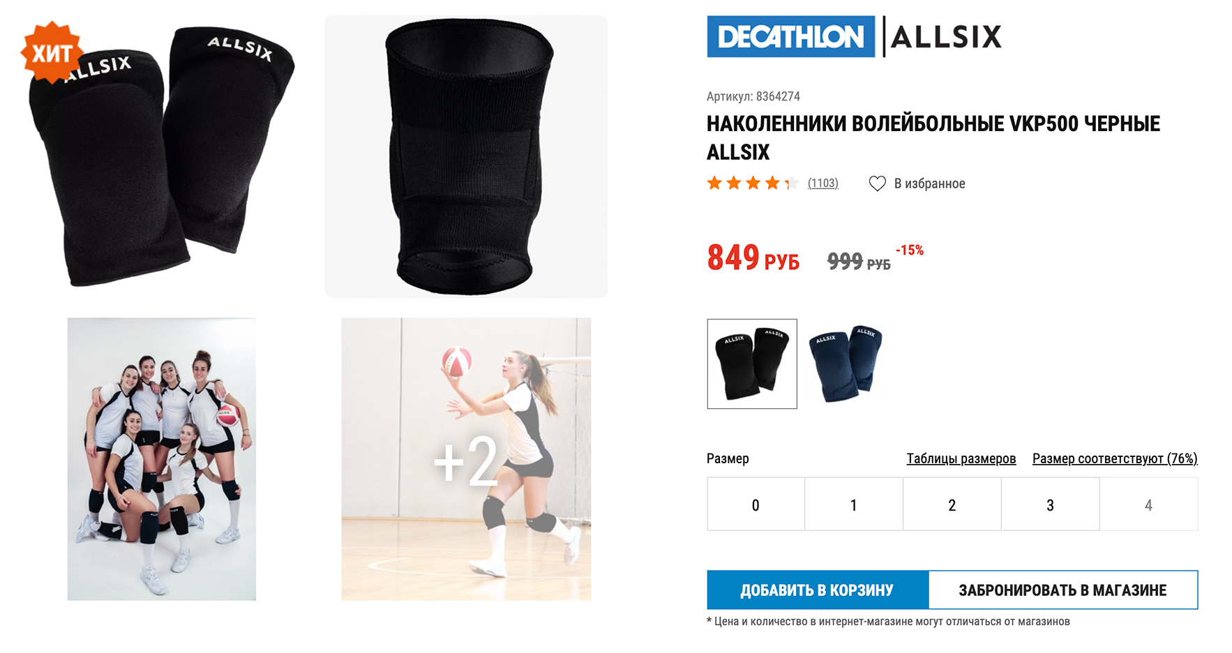 Это базовые наколенники для классического волейбола. Источник: decathlon.ru