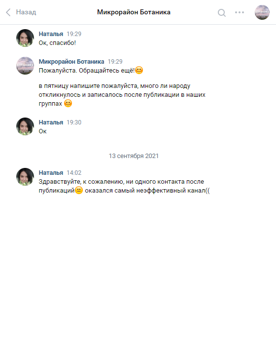 После первой публикации во «Вконтакте» не было ни одного отклика, так что владелец группы предложил поменять фото, поставить видео и бесплатно опубликовать заново. После повторной публикации клиентов все равно не прибавилось