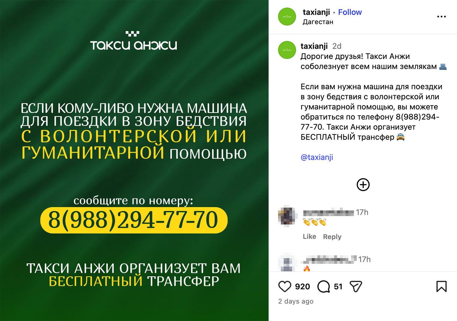 Для волонтеров есть возможность бесплатно доехать в зону бедствия и помочь