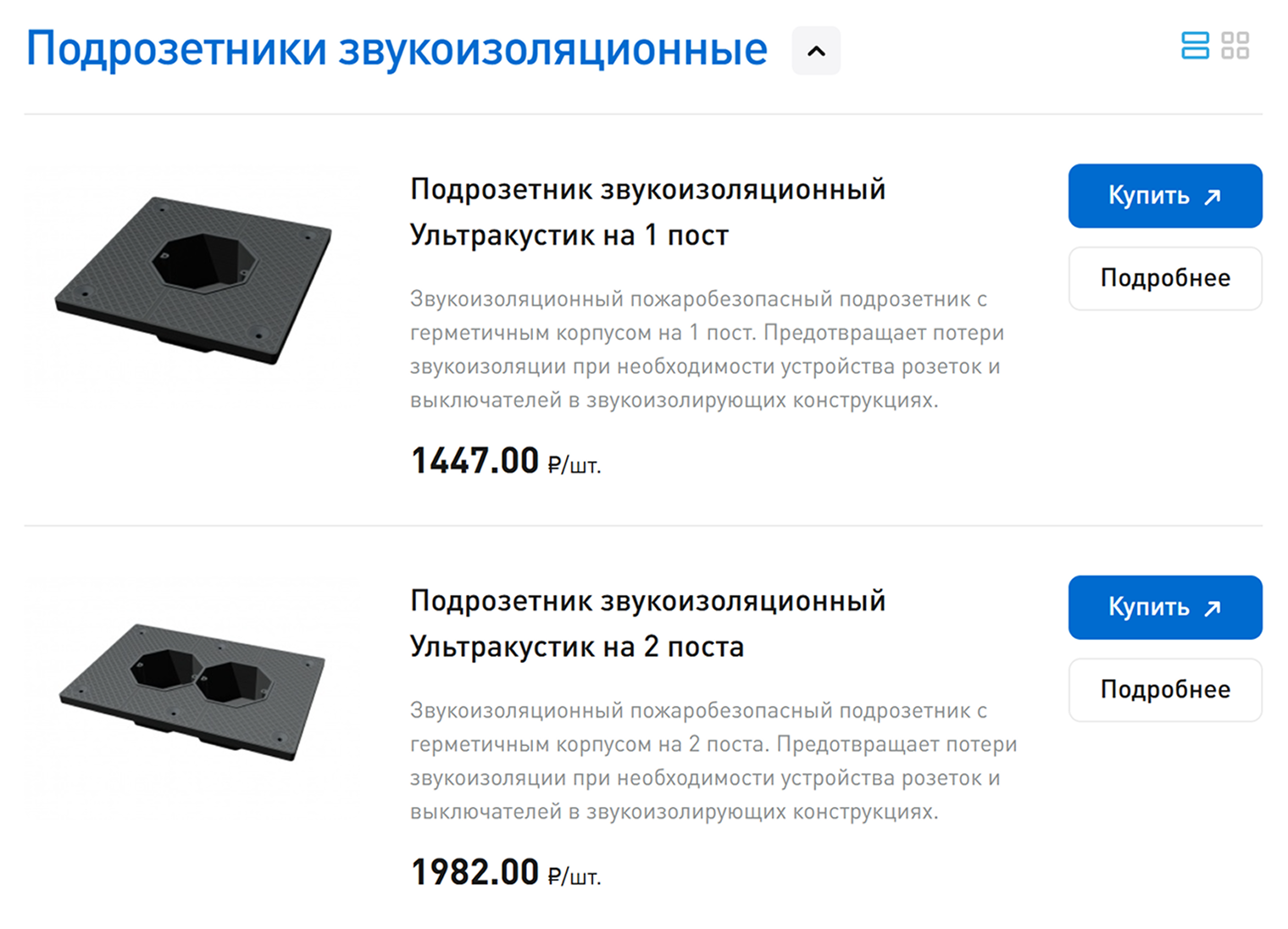 Звукоизолирующие подрозетники сделаны из специального материала, который поглощает звук. А еще они не горят. © acoustic.ru