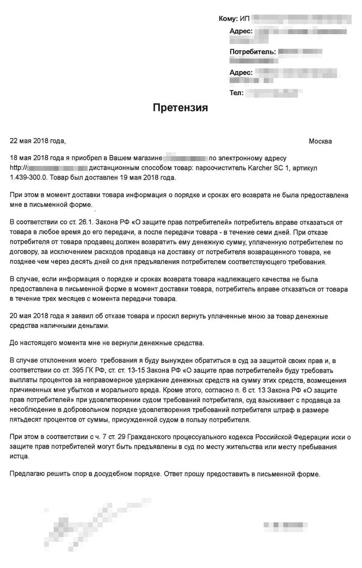 Образец заполненной претензии