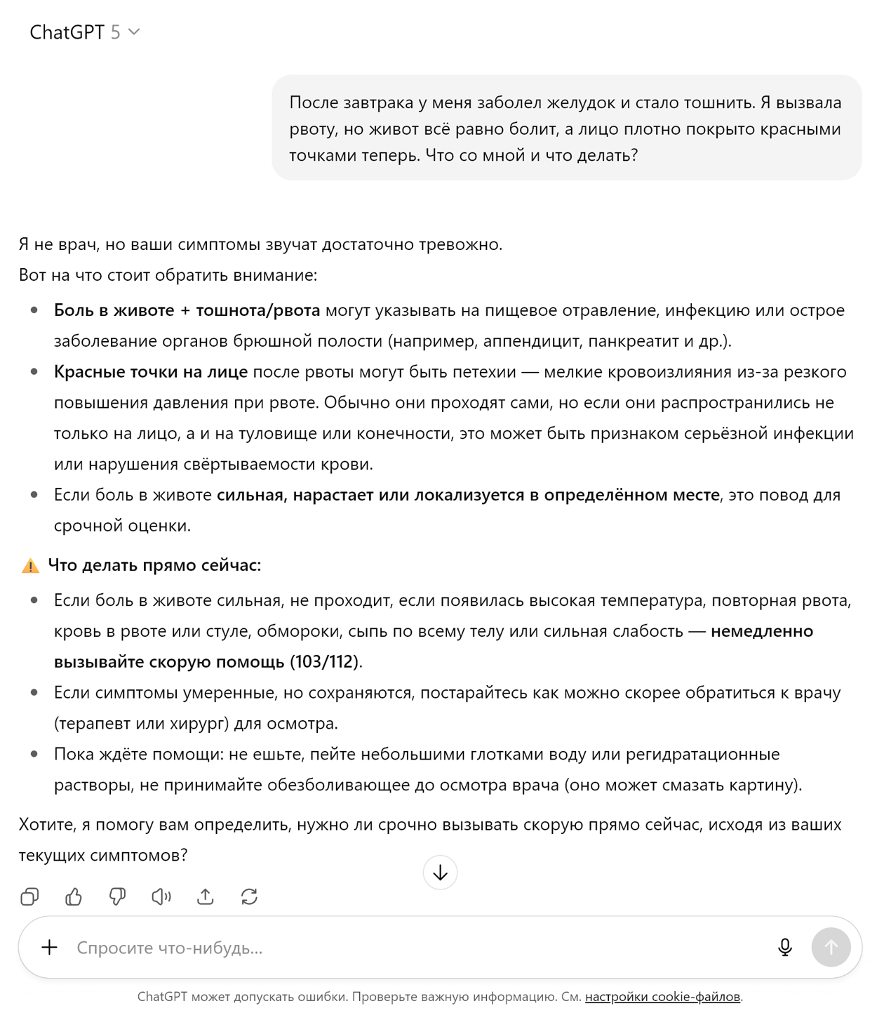 GPT-5 сама сделала вывод, в какой я стране и как здесь вызвать скорую