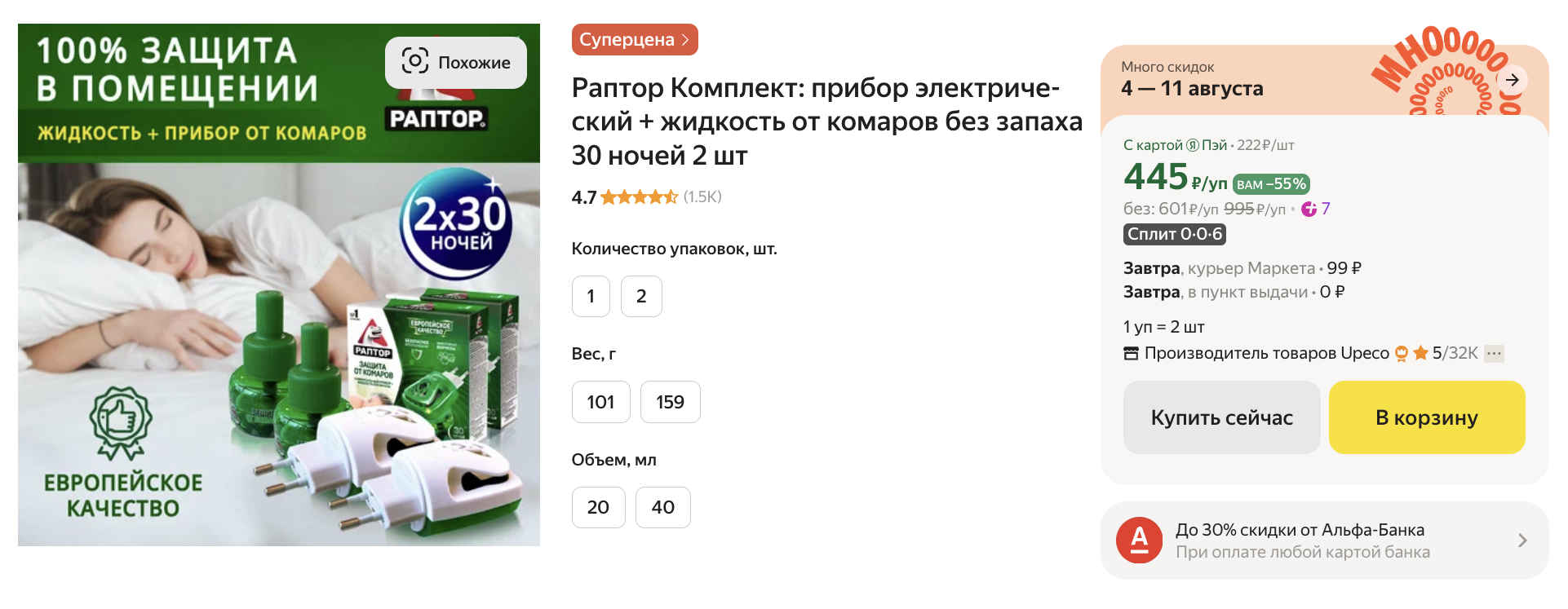 Фумигатор у меня тоже есть, но помогает слабо — только если работает в одной комнате с закрытыми окнами и дверями. Для улицы такой вариант вообще не подойдет. Источник: market.yandex.ru