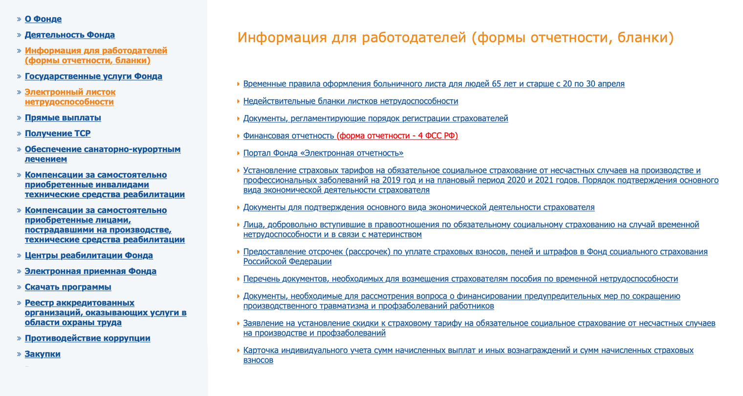 Как проверить больничный лист по номеру на сайте ФСС, ответственность за  подделку