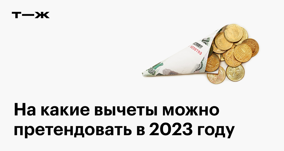 Как получить вычет 2025 году. Как получить вычет 2025 году
