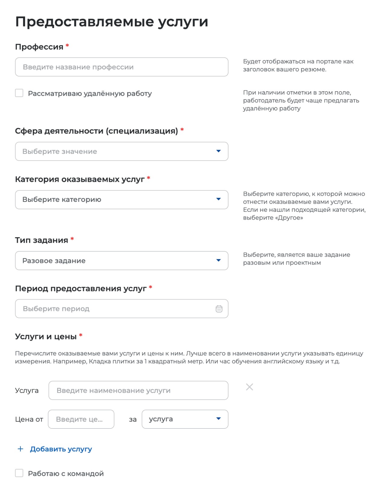 Тут можно указать несколько услуг и цены к ним, а также как вы работаете — очно или удаленно, с командой или без нее