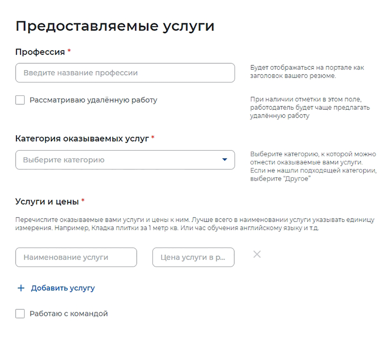 Тут можно указать несколько услуг и цены к ним, а также как вы работаете — очно или удаленно, с командой или без нее