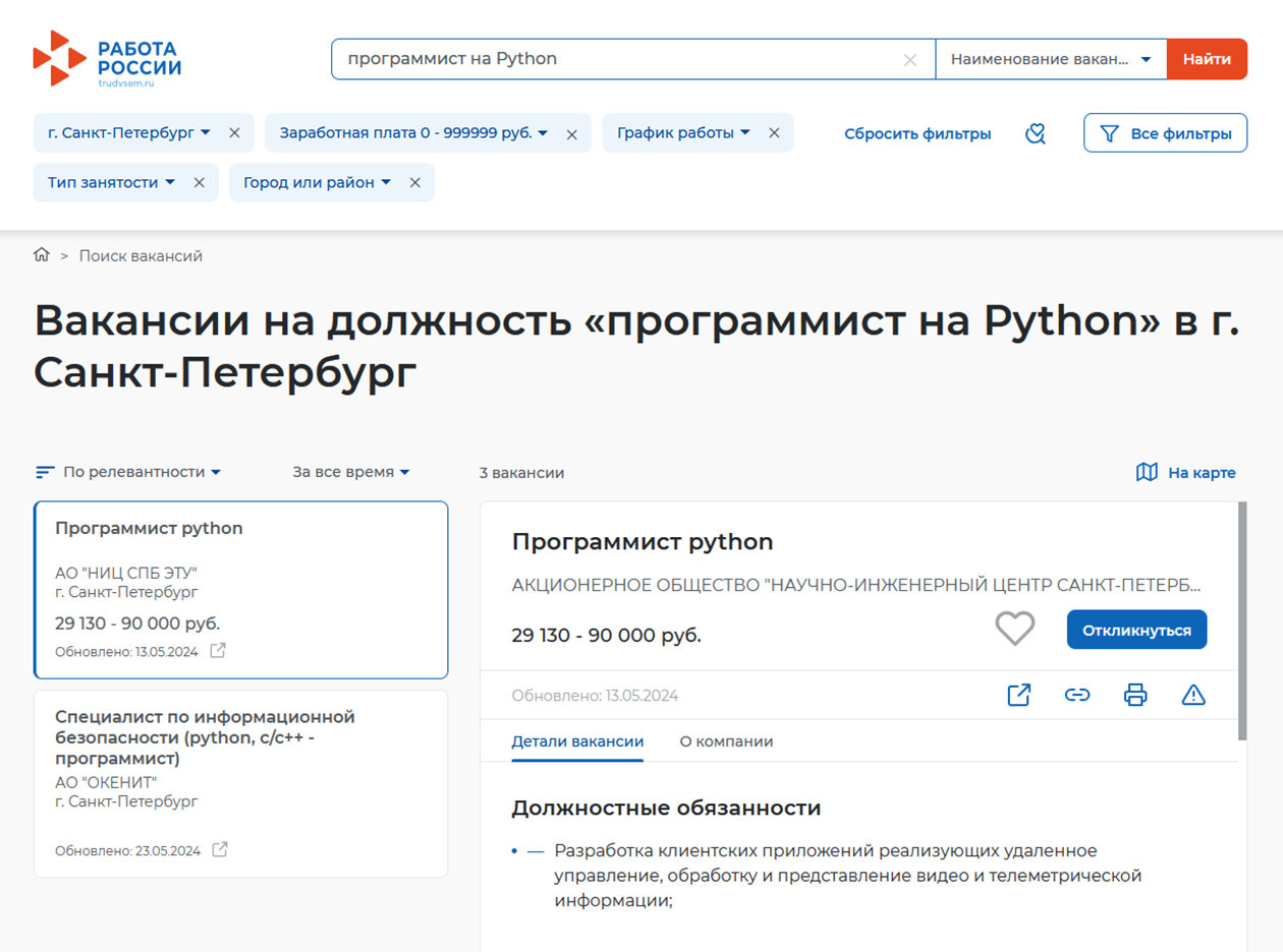 Когда в базе есть вакансии по заданным фильтрам, система показывает все подходящие предложения. В этом примере их три