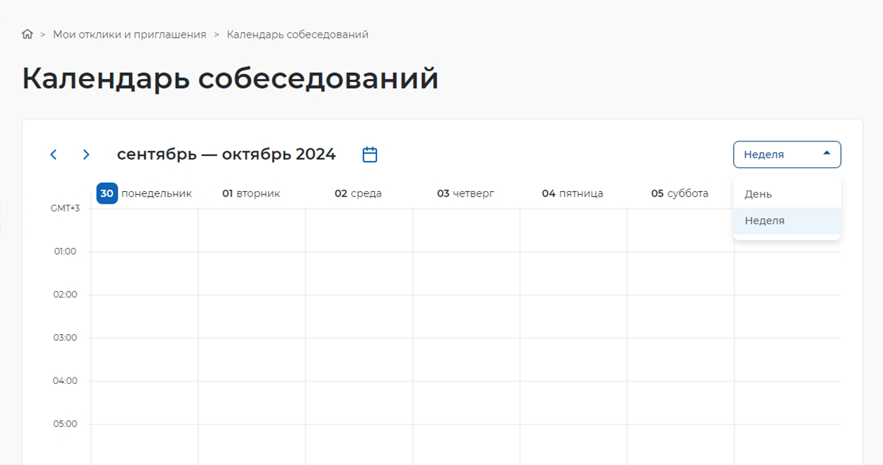 Подтвержденные собеседования будут отображаться в календаре из вашего личного кабинета