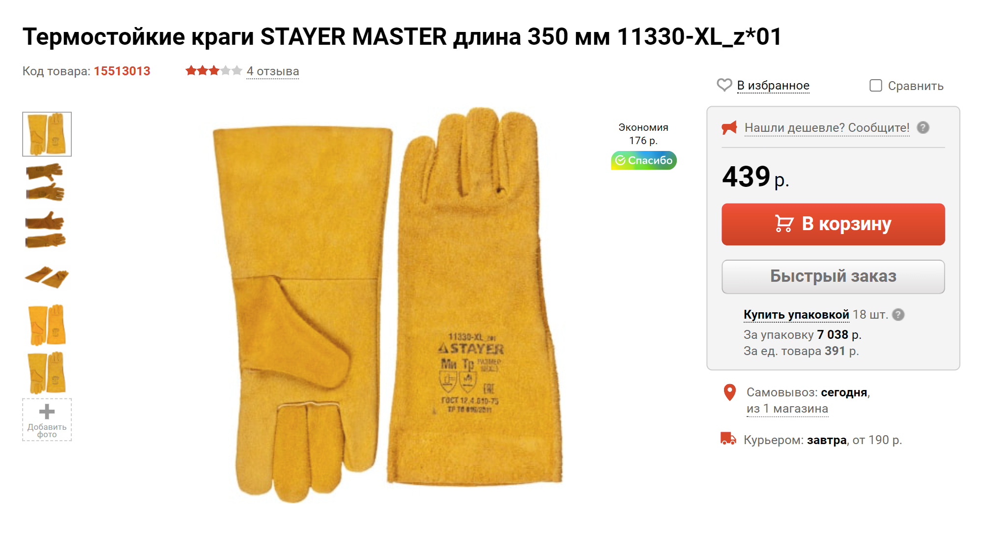Можно взять перчатки и в строительном магазине. Но я не уверена, что они долго выдержат +300 °C. Одно дело — искра, другое — хватать раскаленный казан