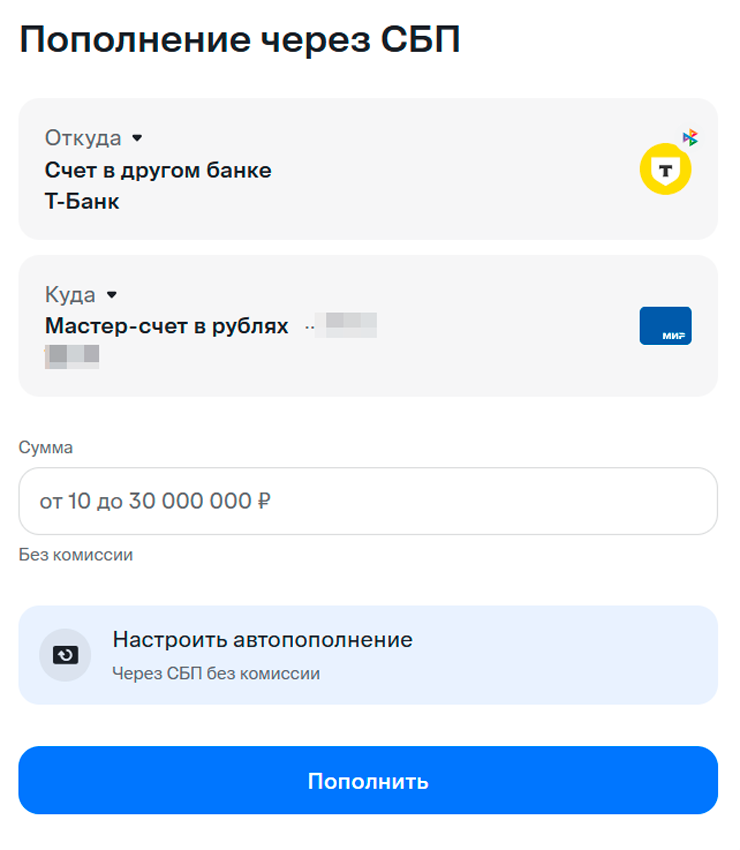 Так в личном кабинете на сайте ВТБ выглядит «стягивание» с карты Т⁠-⁠Банка на Карту для жизни через СБП