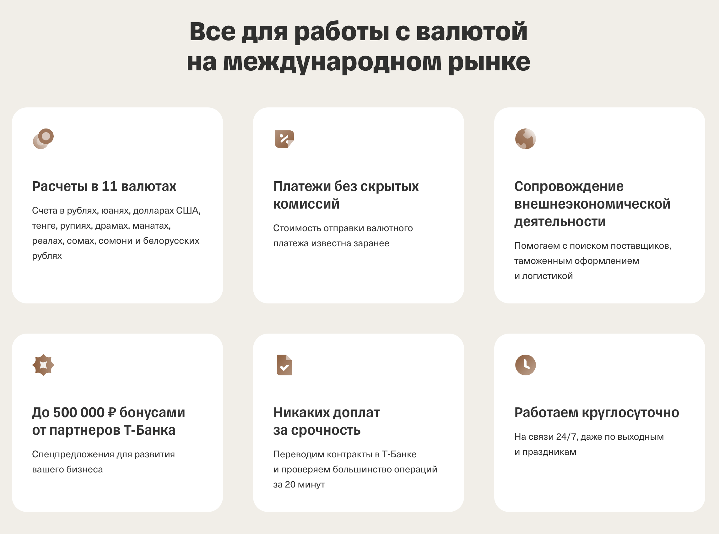Например, Т⁠-⁠Банк предлагает малому бизнесу или ИП счет для работы в 11 иностранных валютах и выделяет каждому предпринимателю или компании персонального менеджера. А еще подробно рассказывает бизнесу, как переводить и получать деньги из Казахстана