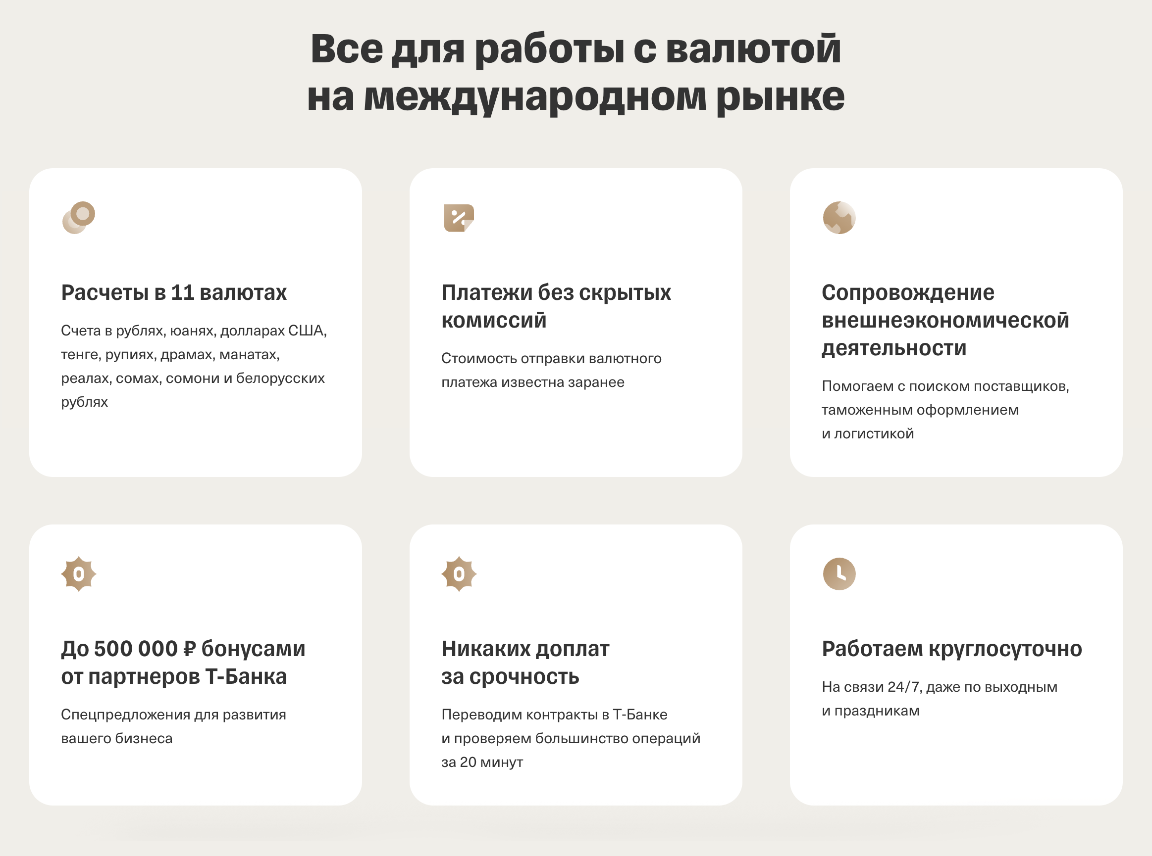 Например, Т⁠-⁠Банк предлагает счет для работы в 11 иностранных валютах и выделяет каждому предпринимателю или компании персонального менеджера. А еще подробно рассказывает бизнесу, как переводить и получать деньги из Казахстана. Источник: tbank.ru