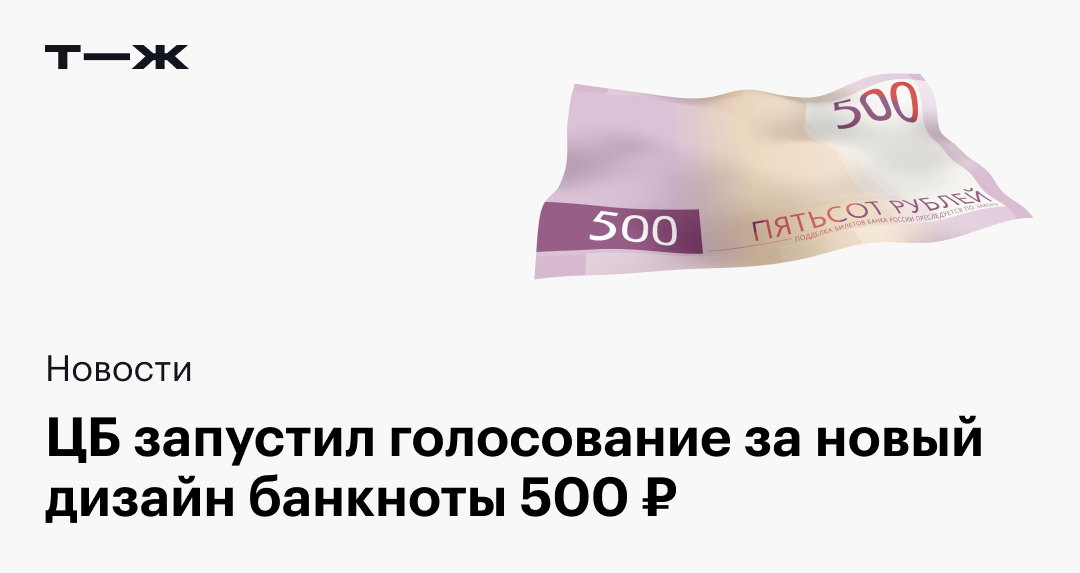 Новая банкнота 500 ₽: как будет выглядеть