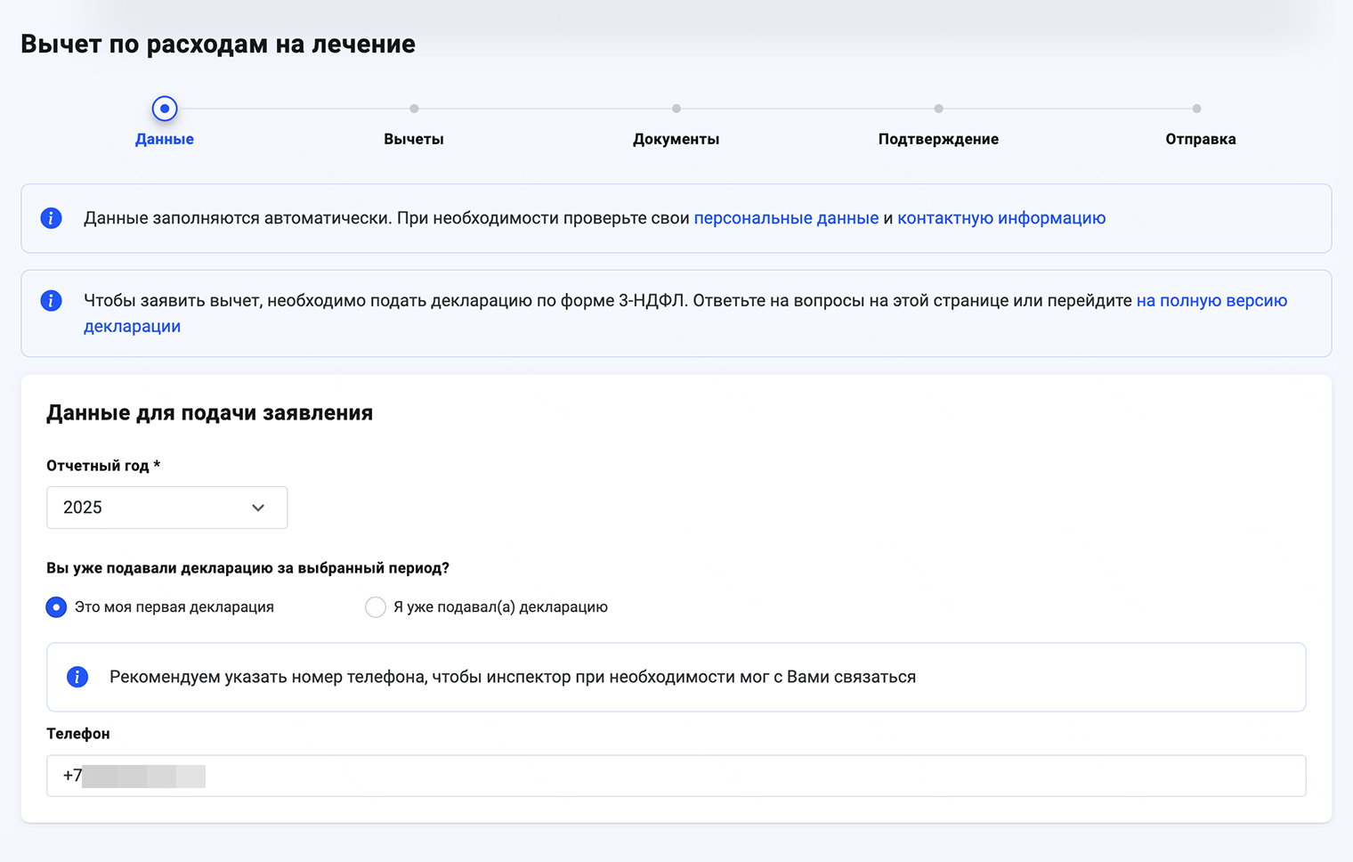 Выберите год, за который подаете декларацию