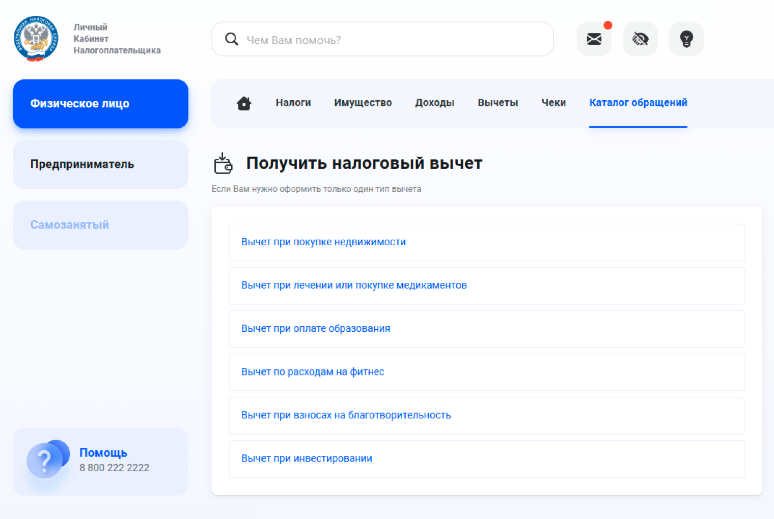 Теперь можно приступить к заполнению декларации на вычет. На главной странице нажмите «Вычеты» / «Получить вычет» / «Вычет при покупке недвижимости»