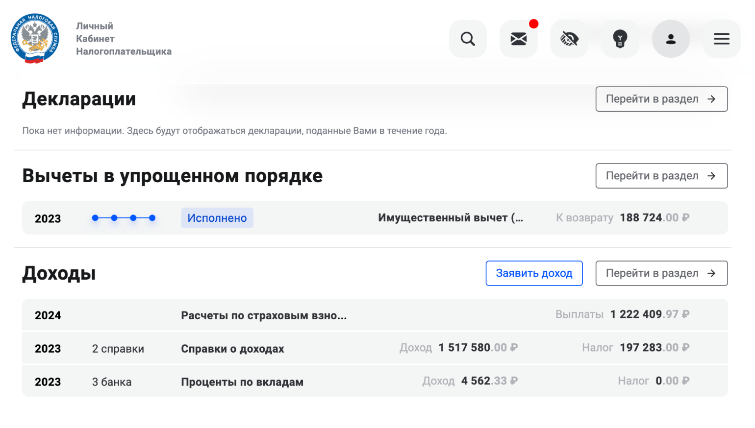 В личном кабинете на сайте ФНС указаны доходы за прошлые годы и частично — за текущий. Они появляются из отчетов, которые работодатели и заказчики сдают за 1 квартал, полугодие, 9 месяцев и год, а также из отчетов банков о процентах по вкладам. Доход — сумма, которую человек получил. Налог — НДФЛ, который как раз можно вернуть
