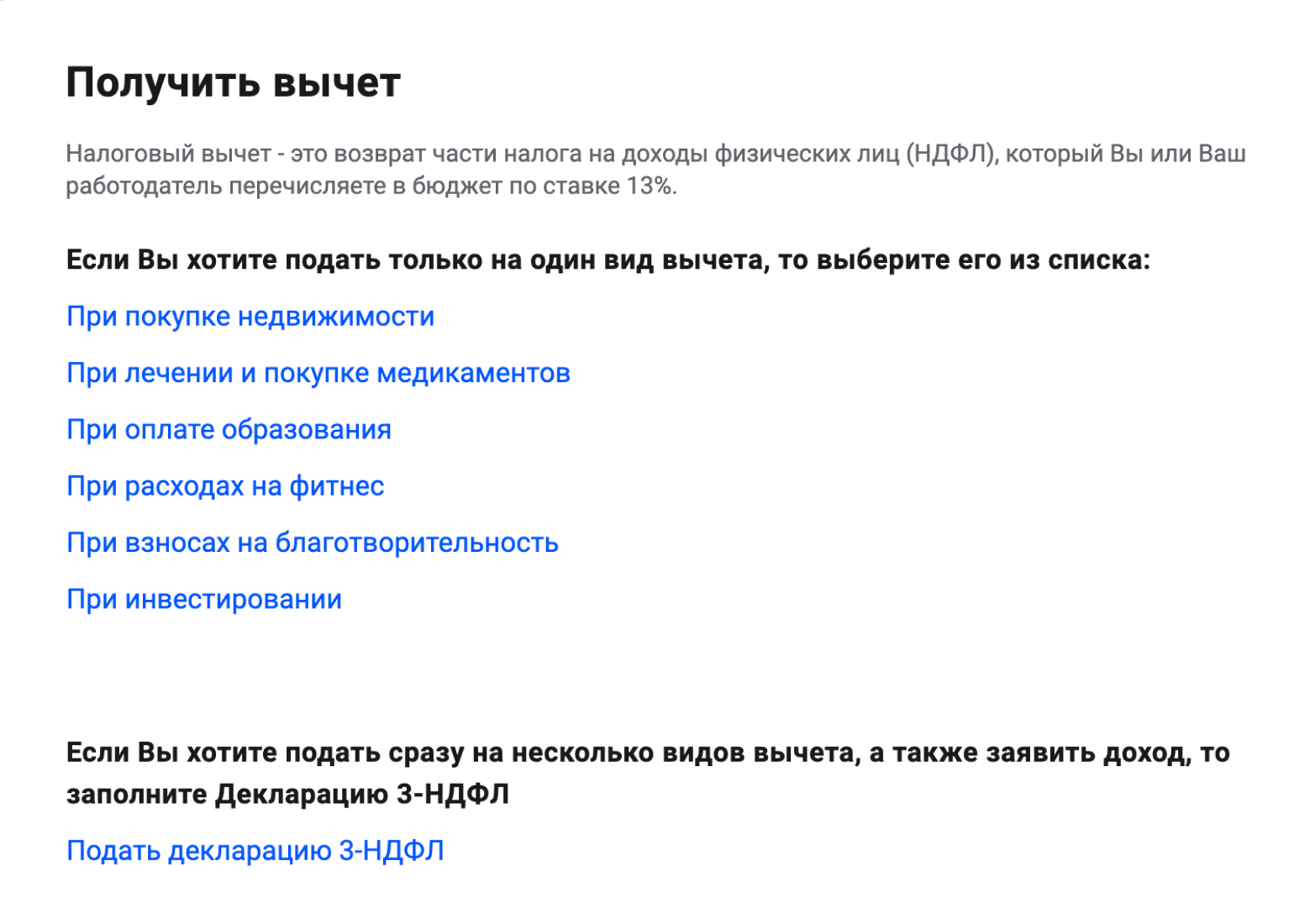 Теперь можно приступить к декларации на вычет. На главной странице нажмите «Вычеты» → «Получить вычеты» → «При покупке недвижимости»