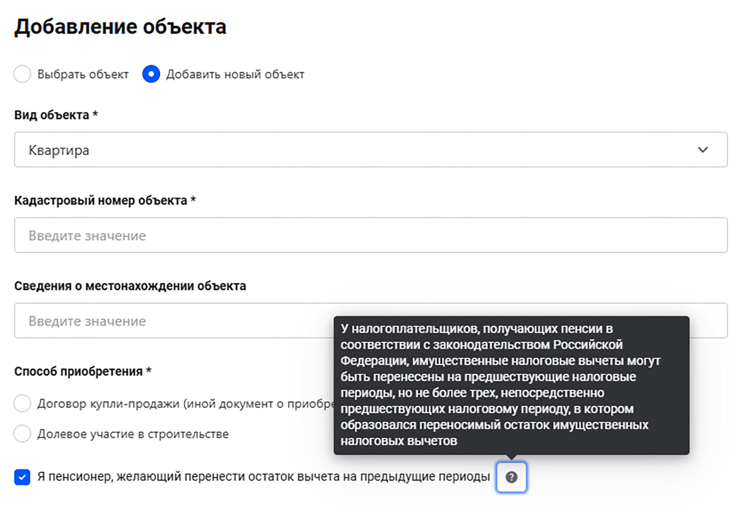В личном кабинете налогоплательщика при оформлении вычета отметьте пункт «Я пенсионер, желающий перенести остаток вычета на предыдущие периоды». © lkfl2.nalog.ru