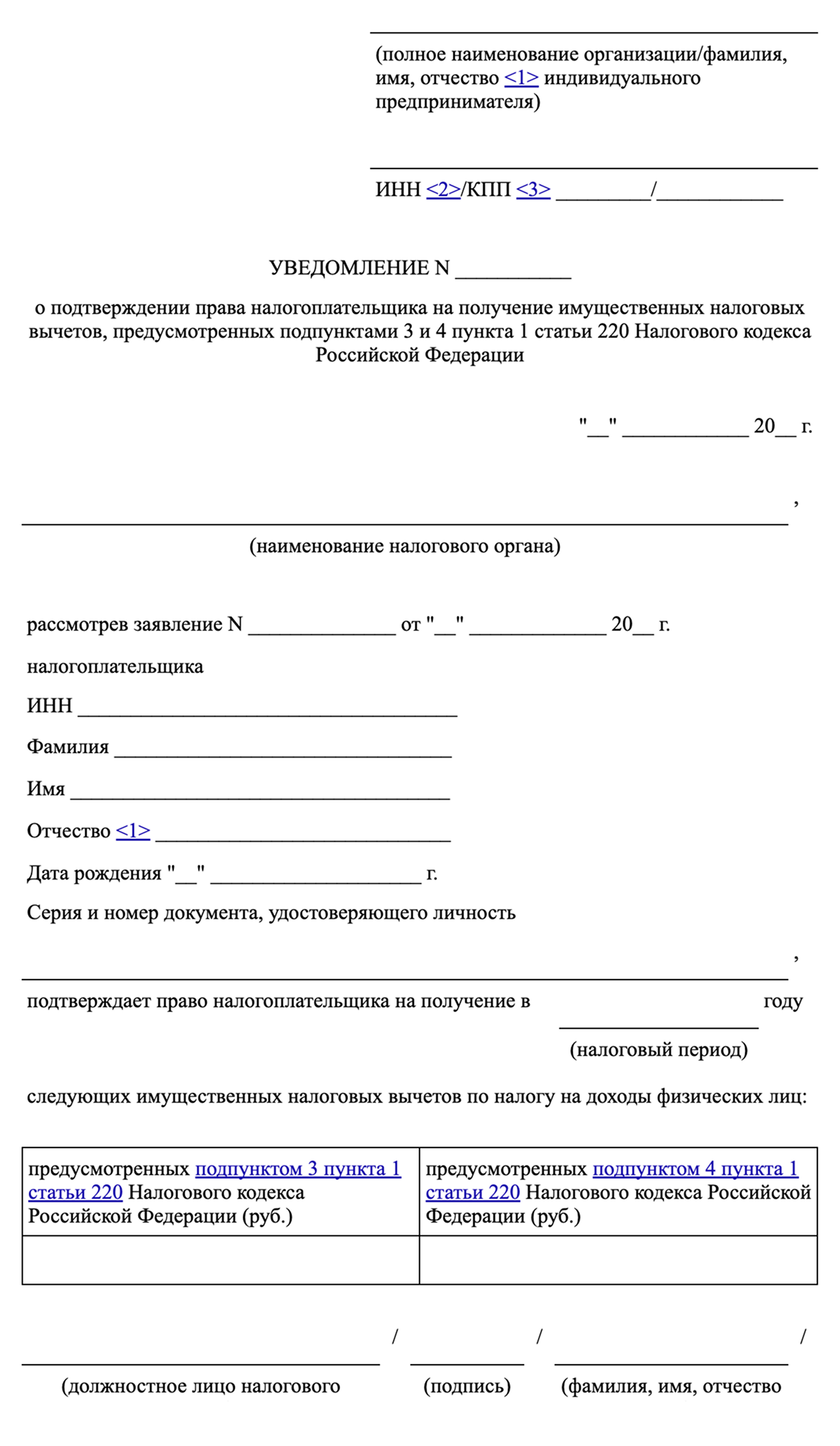 Вот такое уведомление получит работодатель. Источник: consultant.ru