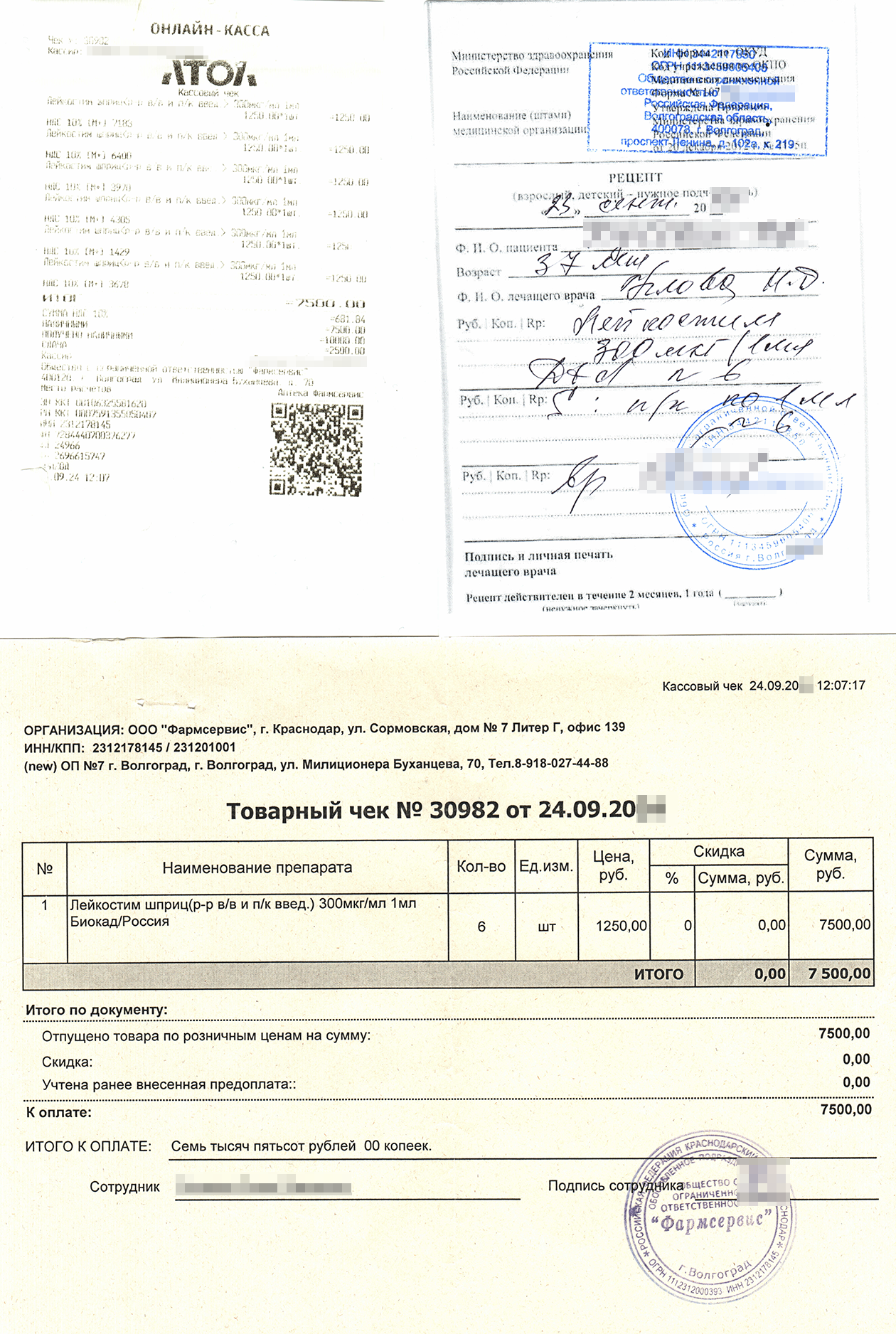 Для вычета за лекарства нужны рецепт от врача с печатью медицинской организации, кассовый и товарный чеки из аптеки