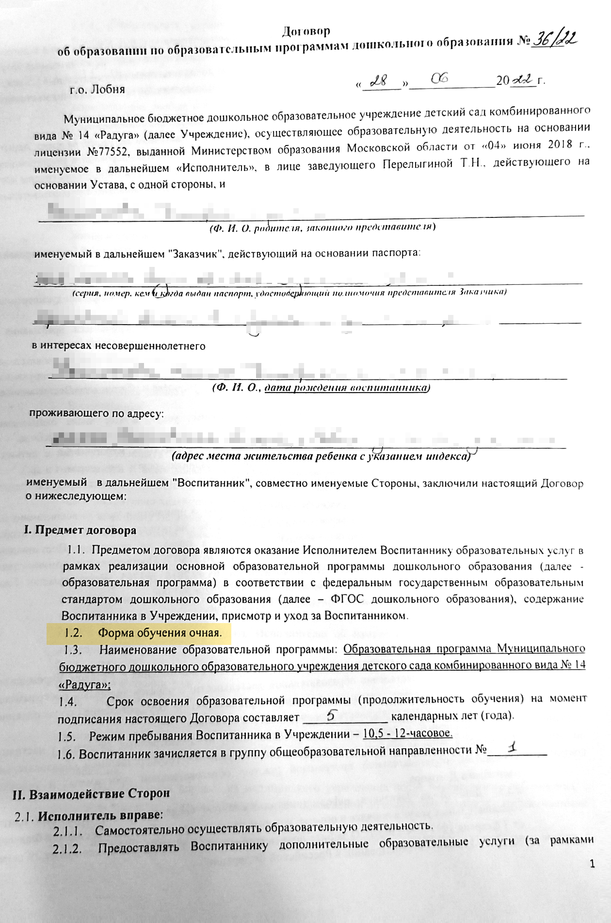 В этом договоре информация о форме обучения указана в п. 1.2 основного договора. Значит, дополнительная справка об этом не нужна