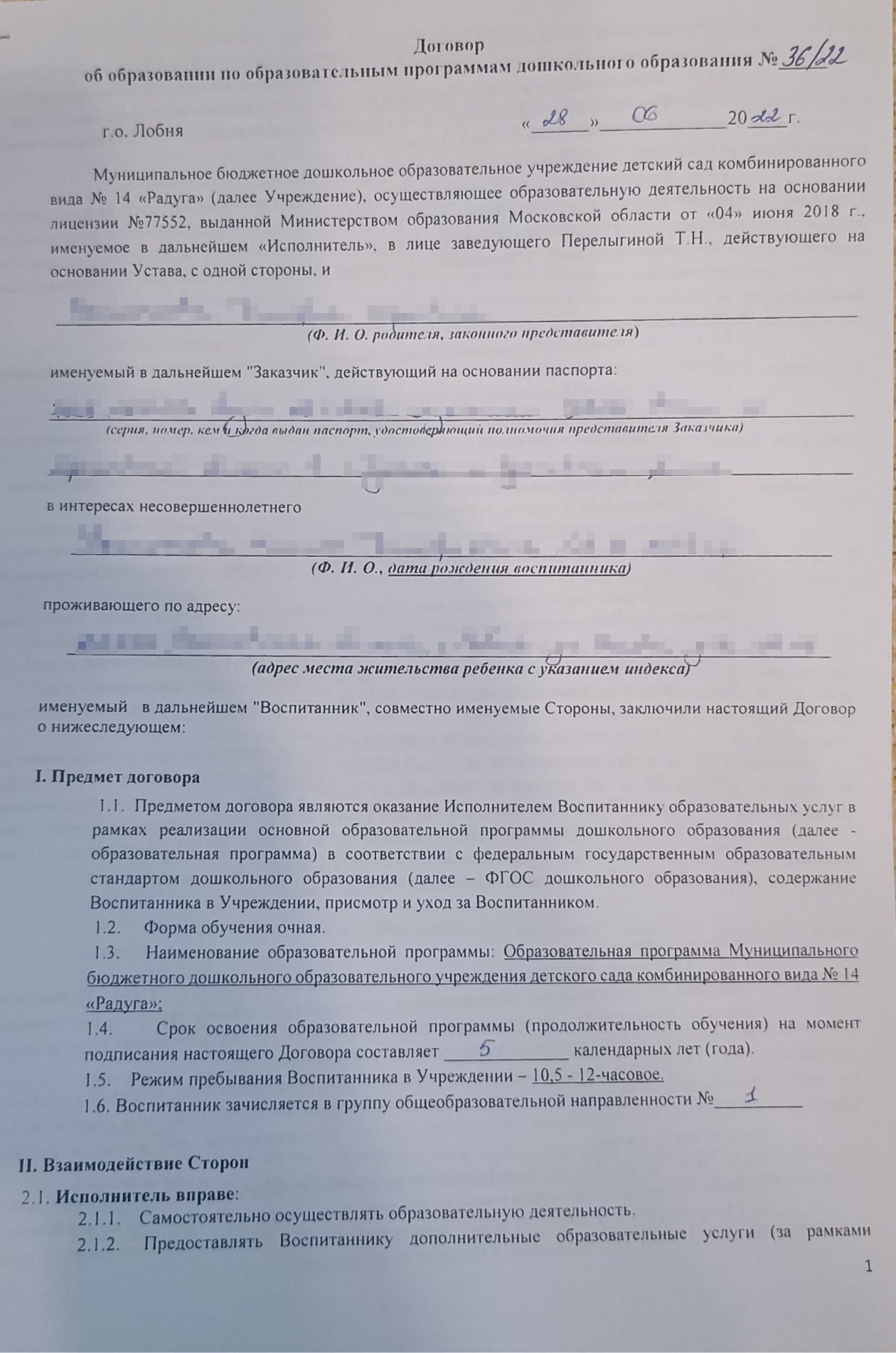 В этом договоре информация о форме обучения указана в п. 1.2 основного договора. Значит, дополнительная справка об этом не нужна