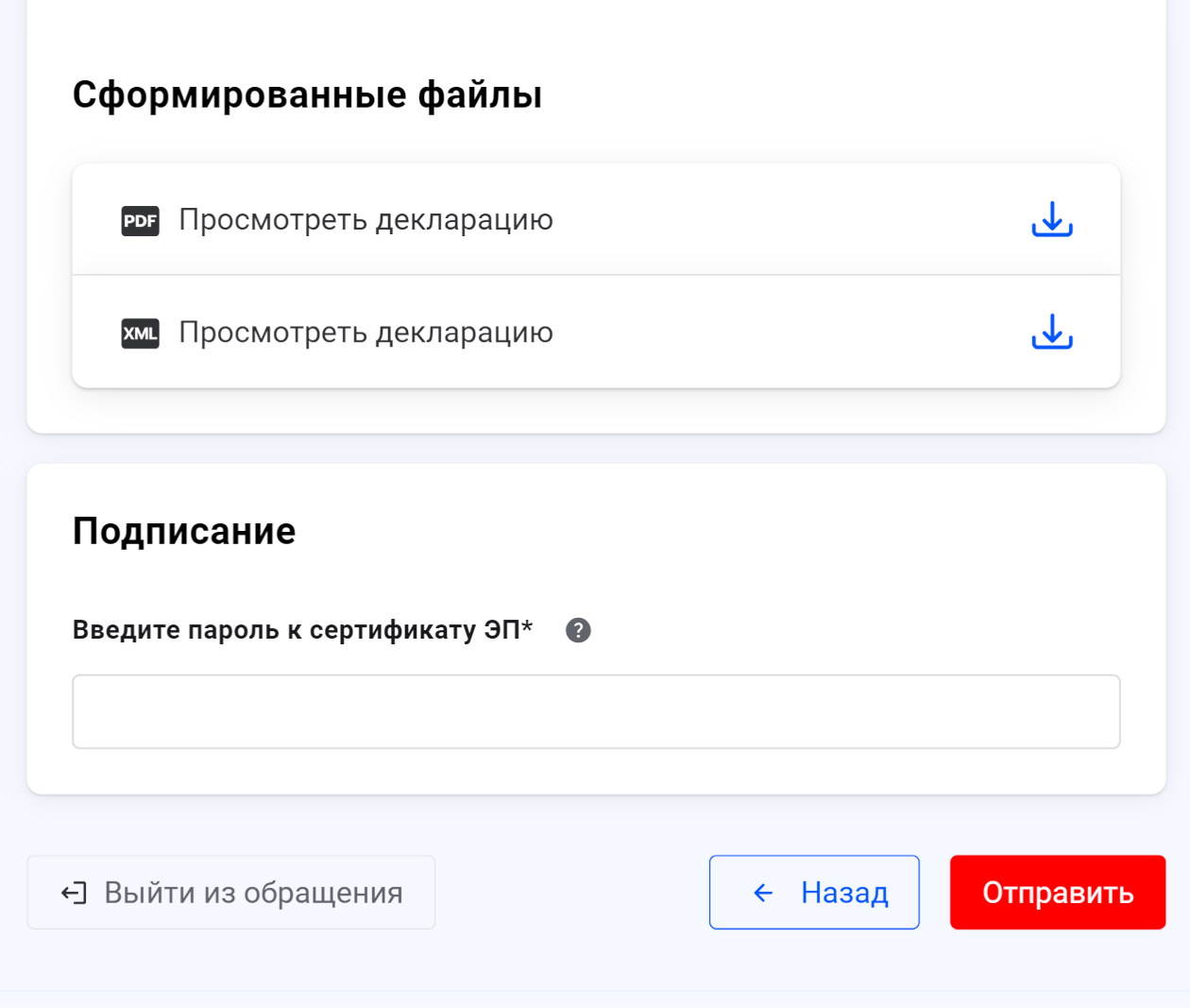 Сохраните пароль от электронной подписи в надежном месте или запомните его