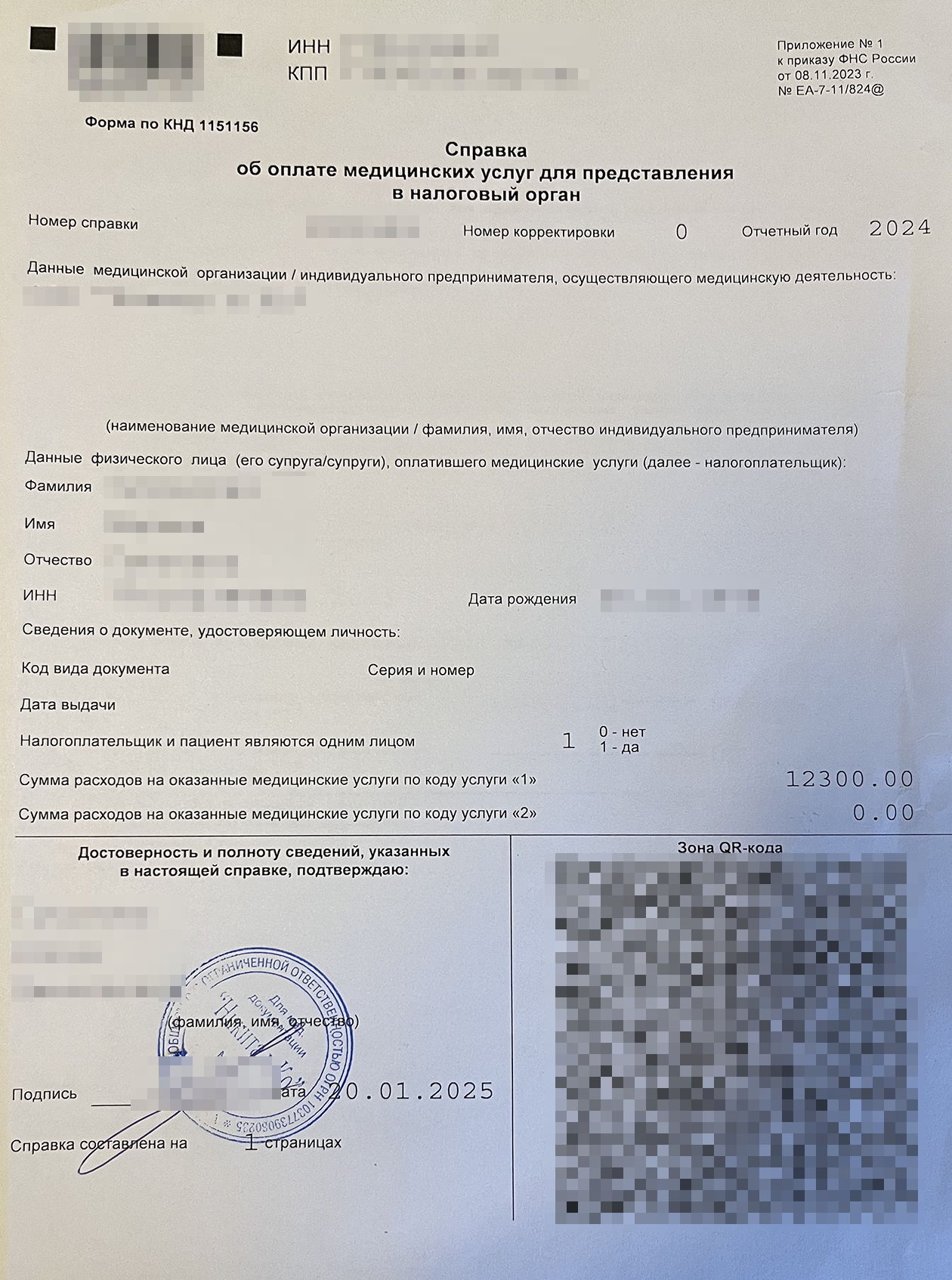 Чтобы получить в санатории справку об оплате медицинских услуг, нужен паспорт и ваш ИНН. На справке указан код услуги 1 — это означает, что лечение не было дорогостоящим и действует лимит вычета 150 000 ₽