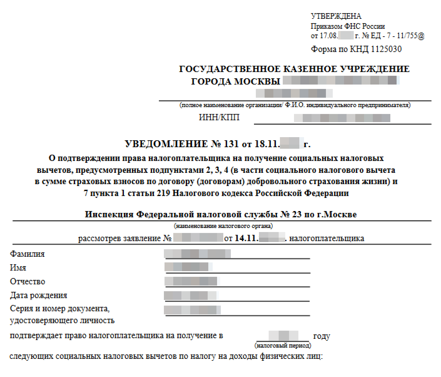 В уведомлении инспекция укажет виды социальных налоговых вычетов и их суммы