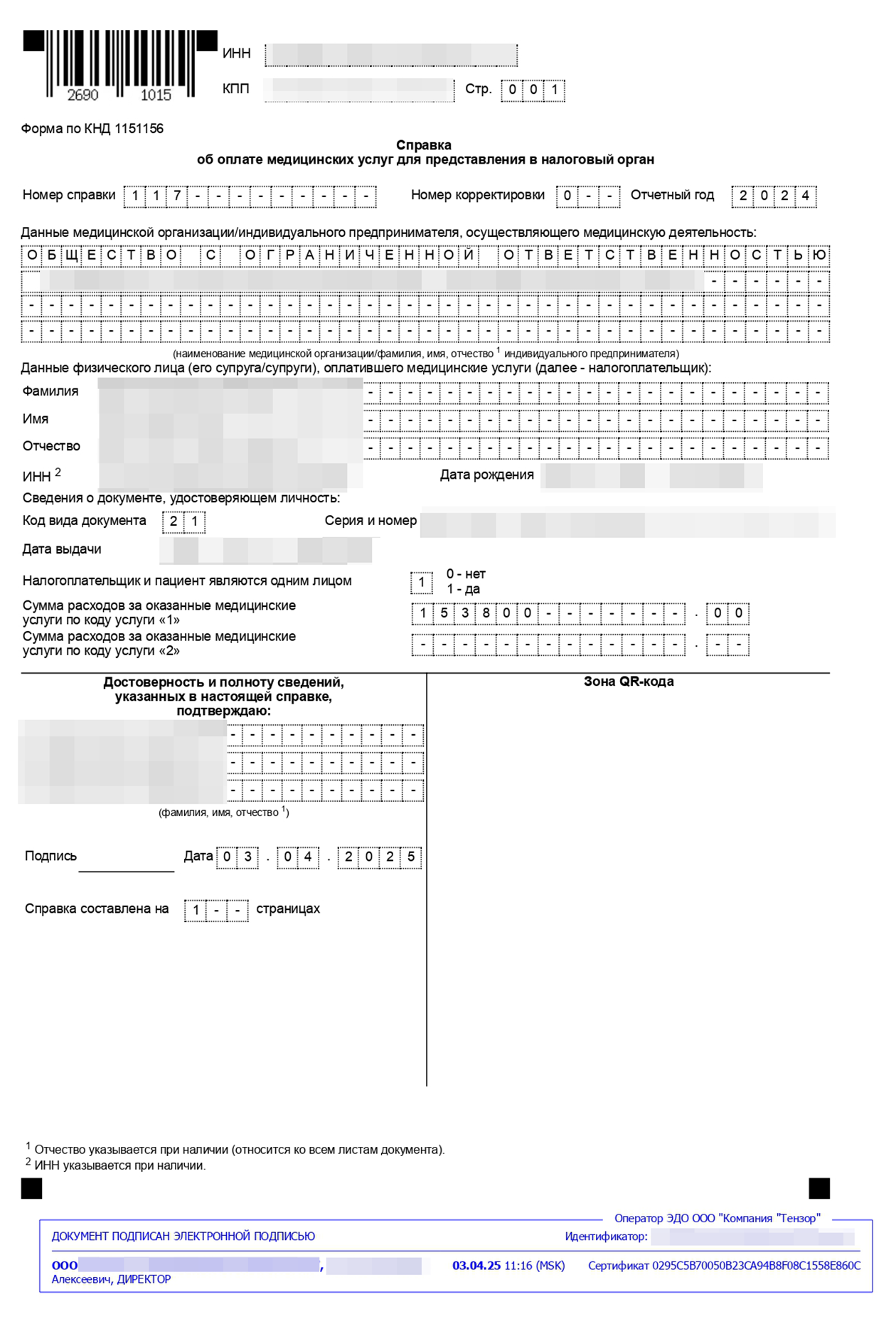 Так выглядит справка об оплате медицинских услуг, которые оказали с 1 января 2024 года